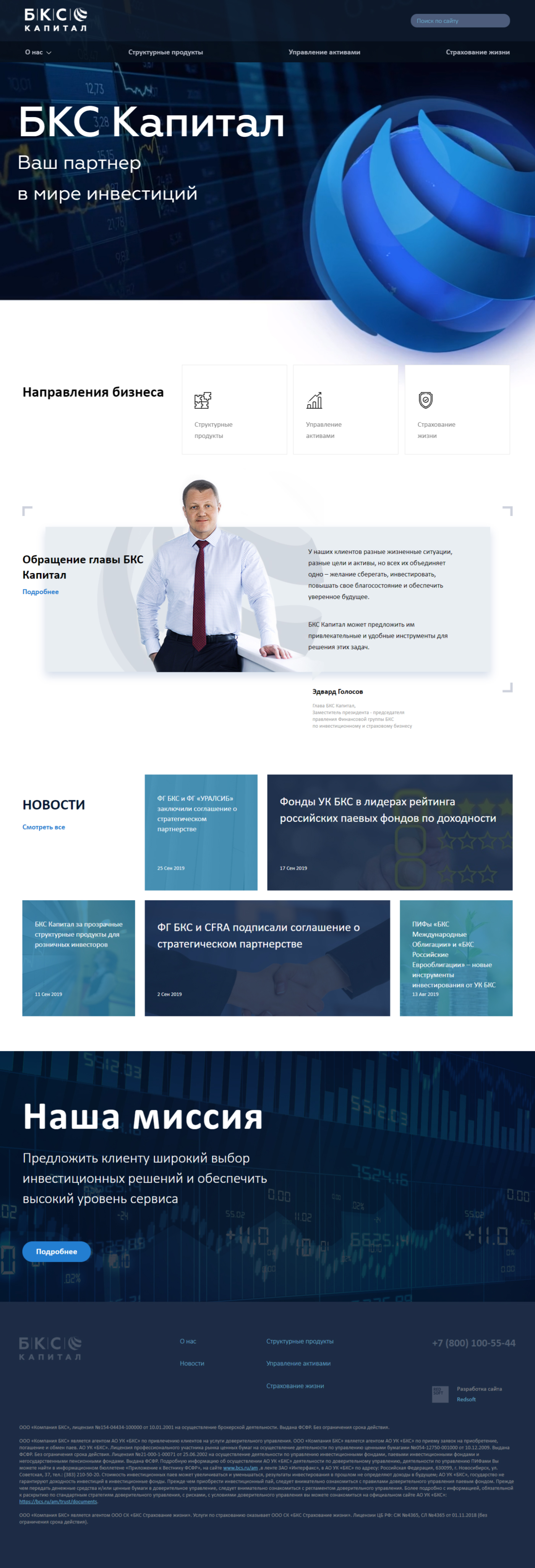 Разработка и поддержка сайта БКС Капитал - Redsoft